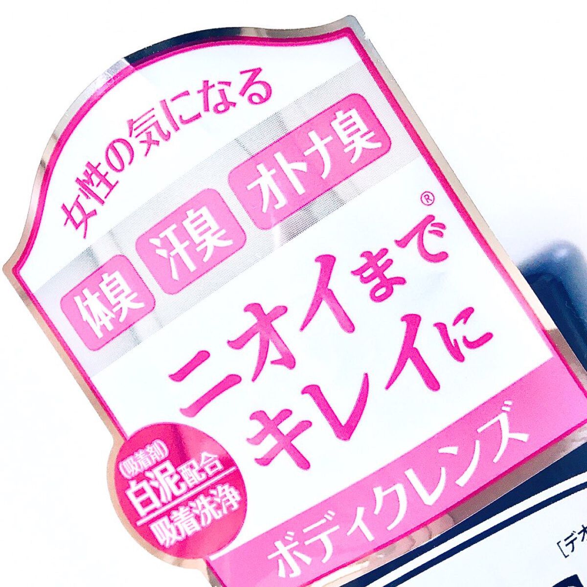 デオコ 薬用ボディクレンズ/DEOCO(デオコ)/ボディソープを使ったクチコミ（3枚目）