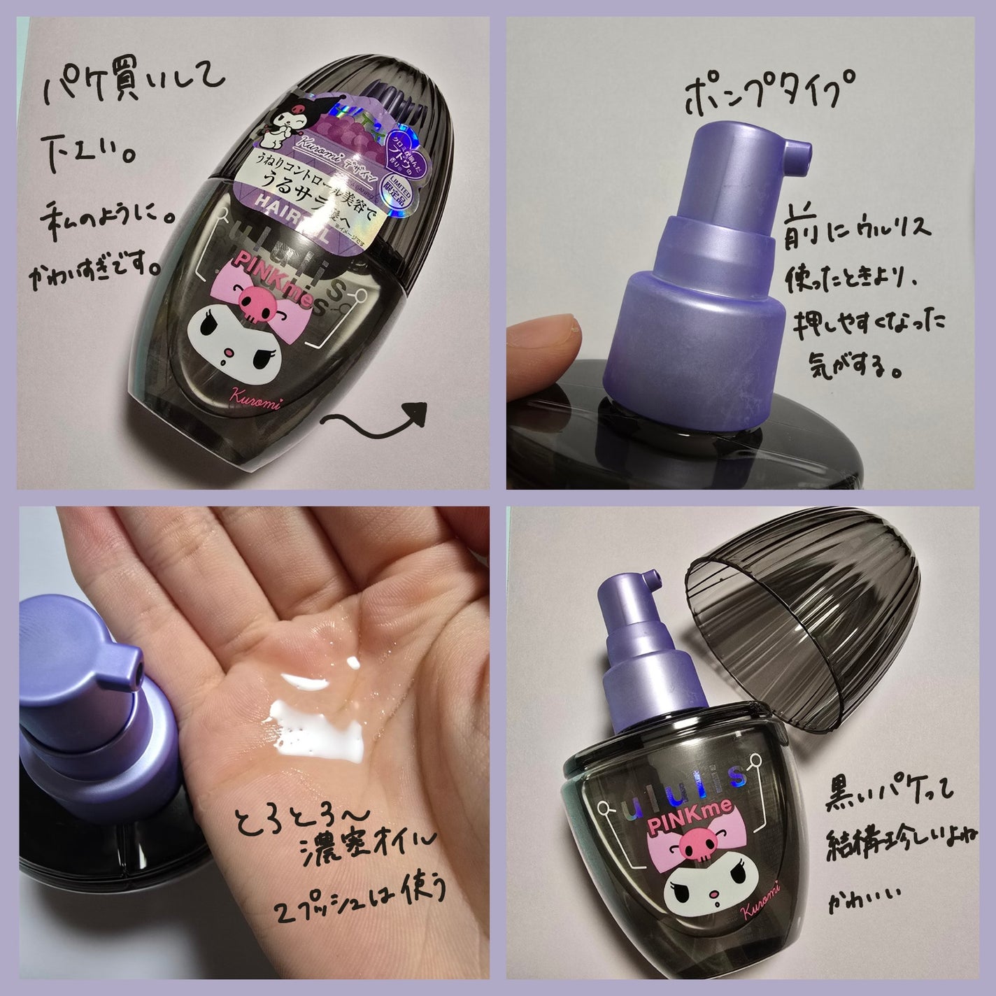限定ヘアオイル】ウルリス クロミ ピンクミー コントロール 限定ヘアオイル】ウルリス クロミ ピンクミー コントロール