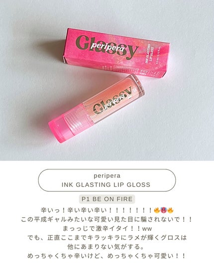 インク グラスティング リップ グロス/PERIPERA/リップグロスを使ったクチコミ(4枚目)