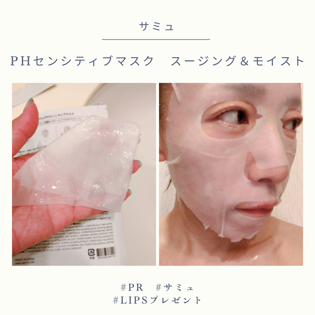 サミュ PHセンシティブクリーム/SAM'U/フェイスクリームを使ったクチコミ(4枚目)