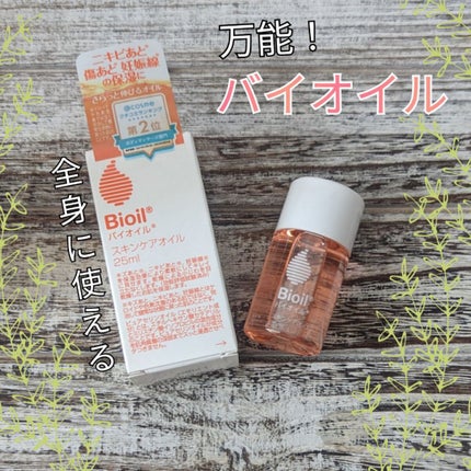 バイオイル/バイオイル/フェイスオイルを使ったクチコミ(1枚目)