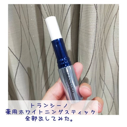 薬用ホワイトニングスティック/トランシーノ/美容液を使ったクチコミ(1枚目)