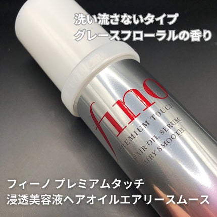 フィーノ プレミアムタッチ 濃厚美容液ヘアオイル/フィーノ/ヘアオイルを使ったクチコミ(3枚目)