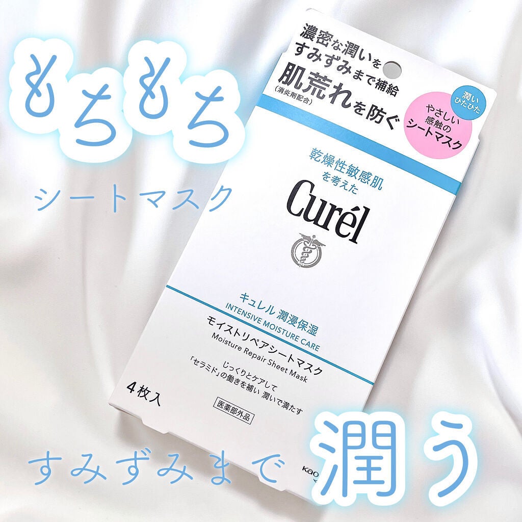 潤浸保湿 モイストリペアシートマスク/キュレル/シートマスク・パックを使ったクチコミ(1枚目)