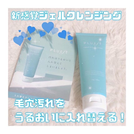 カプセルインハイドロクレンズ/PLUEST/クレンジングジェルを使ったクチコミ(1枚目)