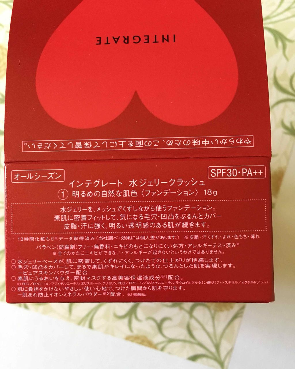 水ジェリークラッシュ 1 明るめの自然な肌色/インテグレート/クリーム・エマルジョンファンデーションを使ったクチコミ（3枚目）