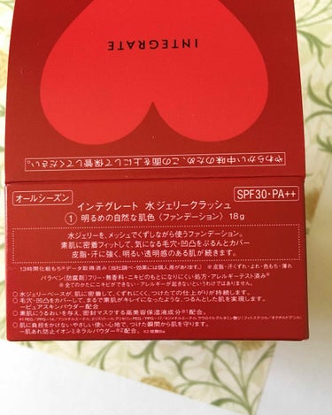 水ジェリークラッシュ 1 明るめの自然な肌色/インテグレート/クリーム・エマルジョンファンデーションを使ったクチコミ（3枚目）