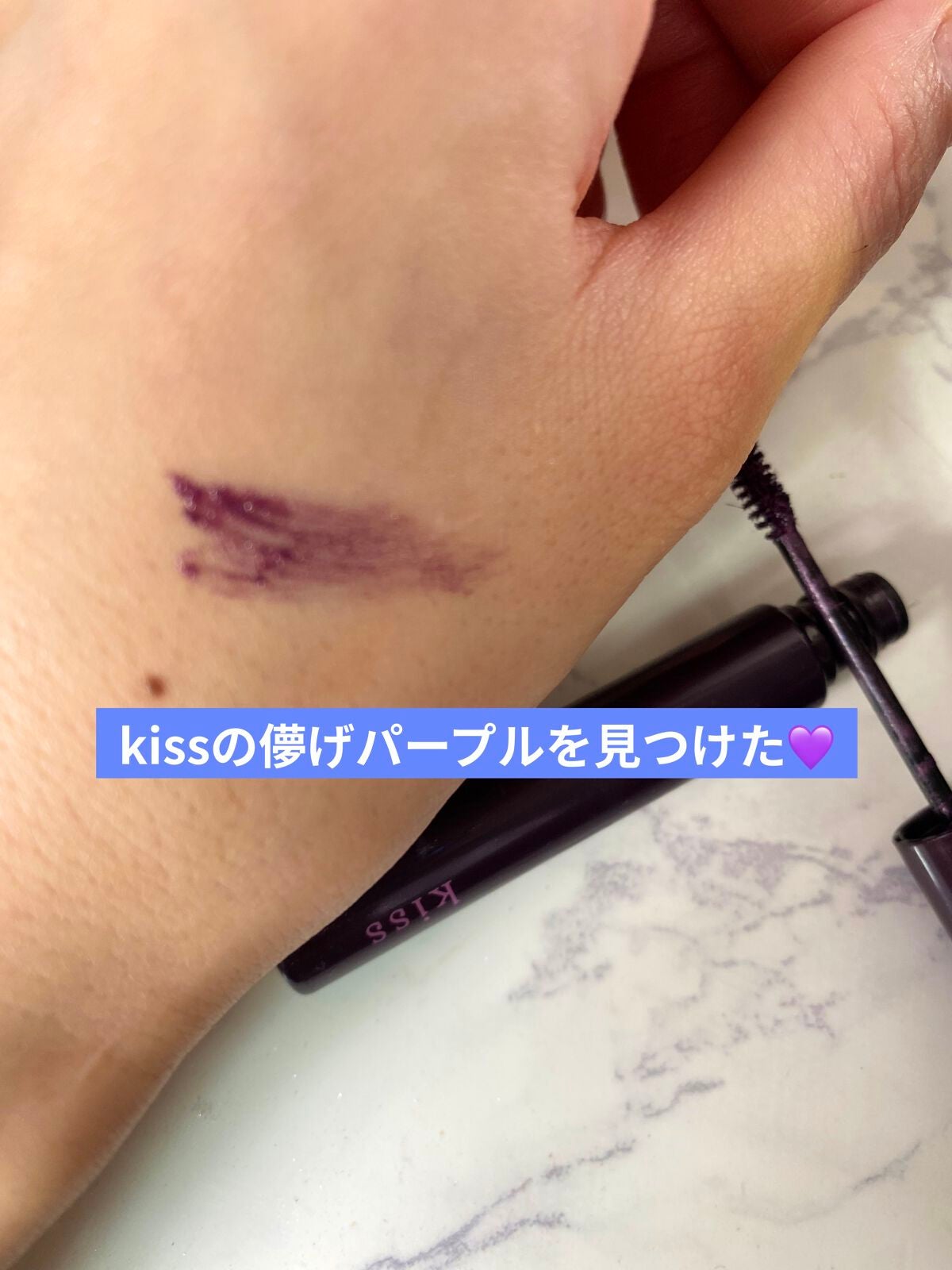 ラスティング カールマスカラ /KiSS/マスカラを使ったクチコミ(1枚目)