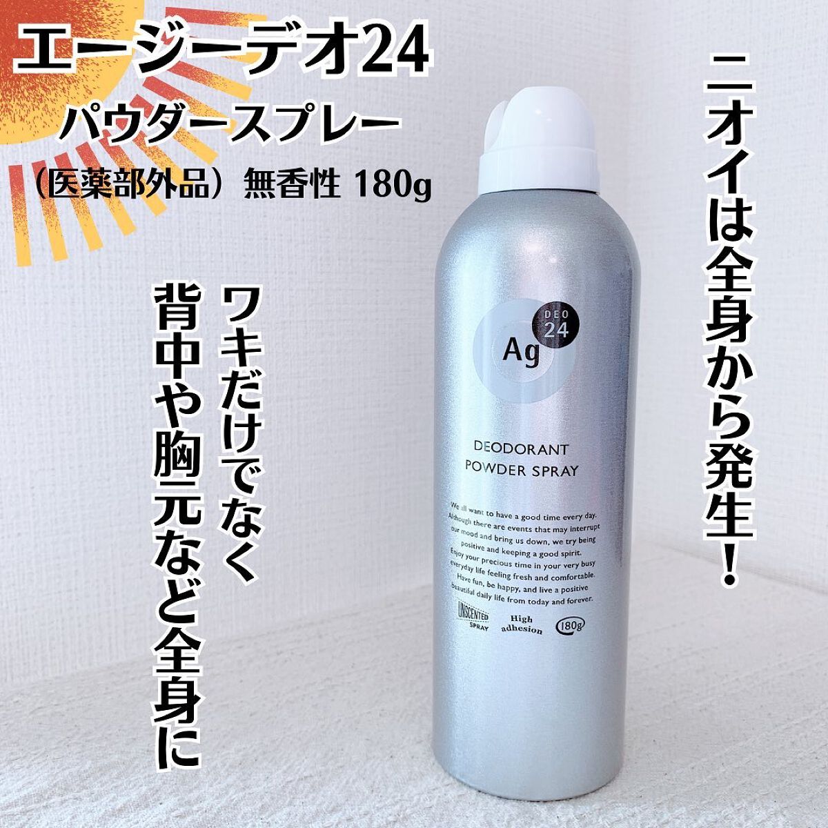 パウダースプレー (無香性)/エージーデオ24/デオドラント・制汗剤を使ったクチコミ(1枚目)