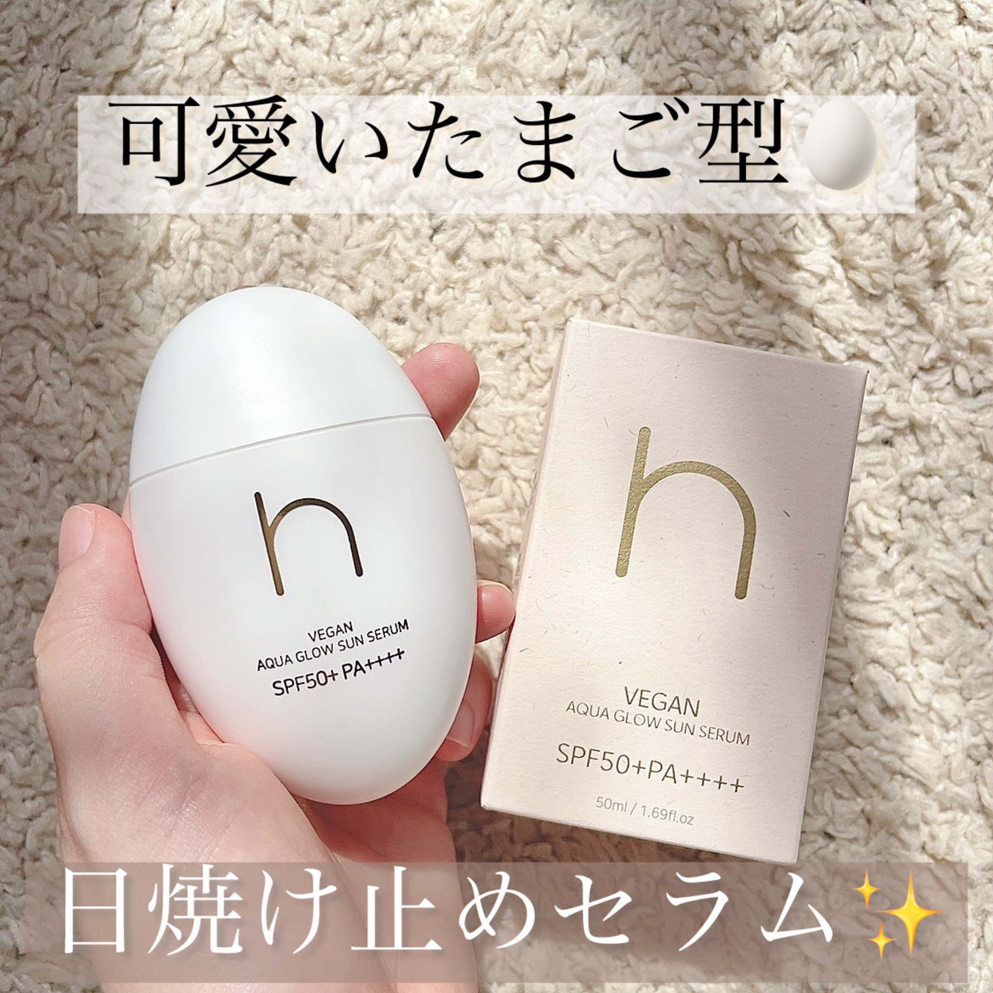 ヴィーガンアクアグロウサンセラム/HAMEL/日焼け止めローションを使ったクチコミ（1枚目）