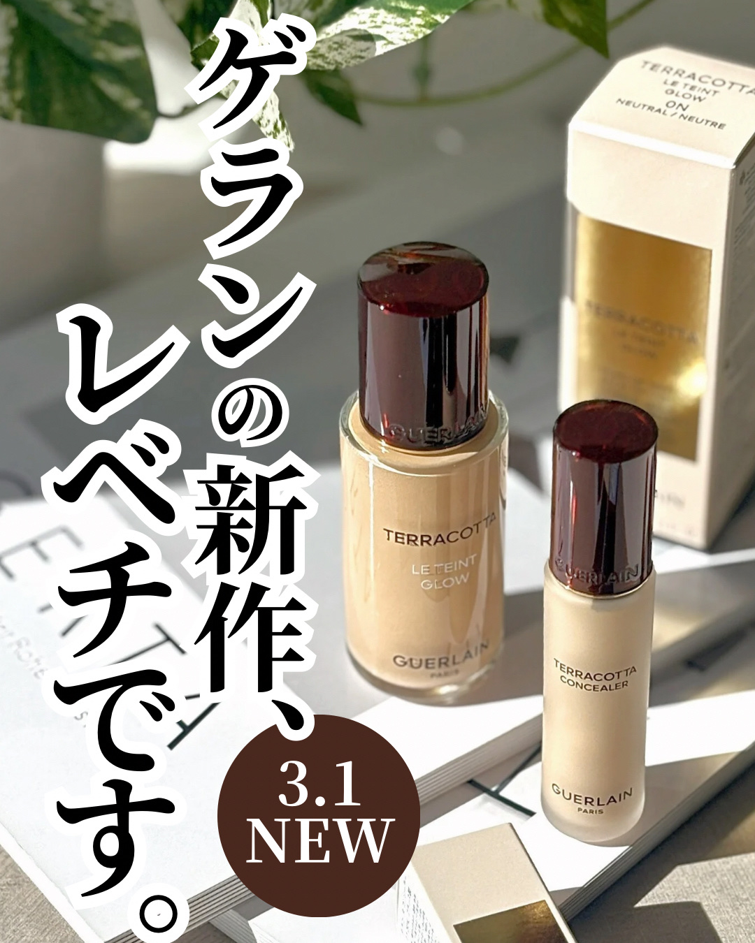 テラコッタ フルイド グロウ/GUERLAIN/リキッドファンデーションを使ったクチコミ（1枚目）