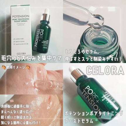 ポアタイトニングブーストセラム/CELORABY/美容液を使ったクチコミ(1枚目)