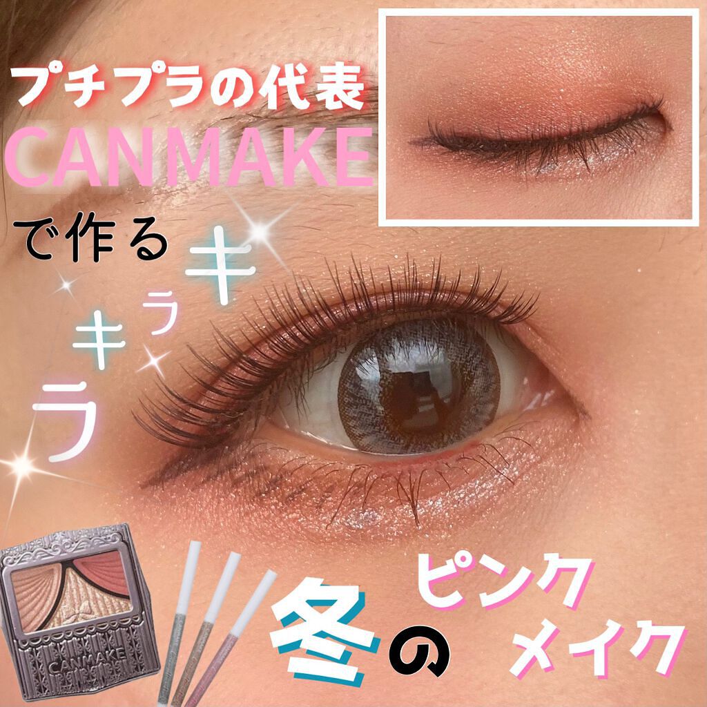 ジューシーピュアアイズ/キャンメイク/アイシャドウパレットを使ったクチコミ（1枚目）