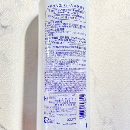 ハトムギ化粧水(ナチュリエ スキンコンディショナー R )/ナチュリエ/化粧水を使ったクチコミ(3枚目)