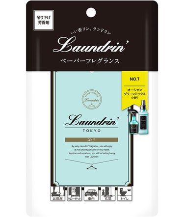 ランドリン ペーパーフレグランス No.7
