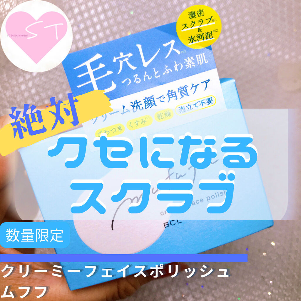 クリーミーフェイスポリッシュ/ムフフ/洗顔フォームを使ったクチコミ（1枚目）