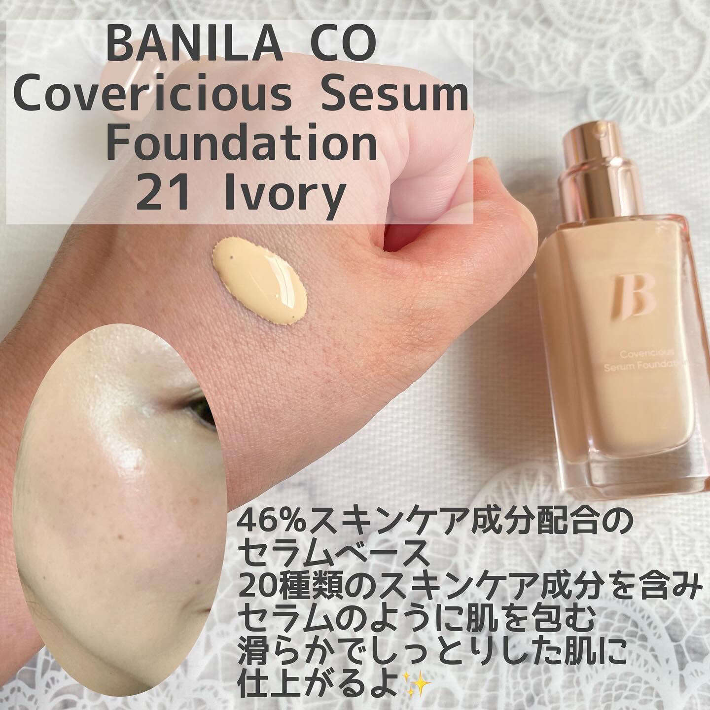 カバーリシャスセラムファンデーション/BANILA CO/リキッドファンデーションを使ったクチコミ（2枚目）