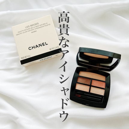 レ ベージュ パレット ルガール/CHANEL/アイシャドウパレットを使ったクチコミ(1枚目)