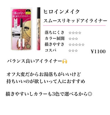 ヒロインメイク プライムリキッドアイライナー リッチキープのクチコミ「今回は気になるアイライナー本音で徹底比較をしていきます！！

この投稿は1個の投稿で写真が載せ.....」（2枚目）