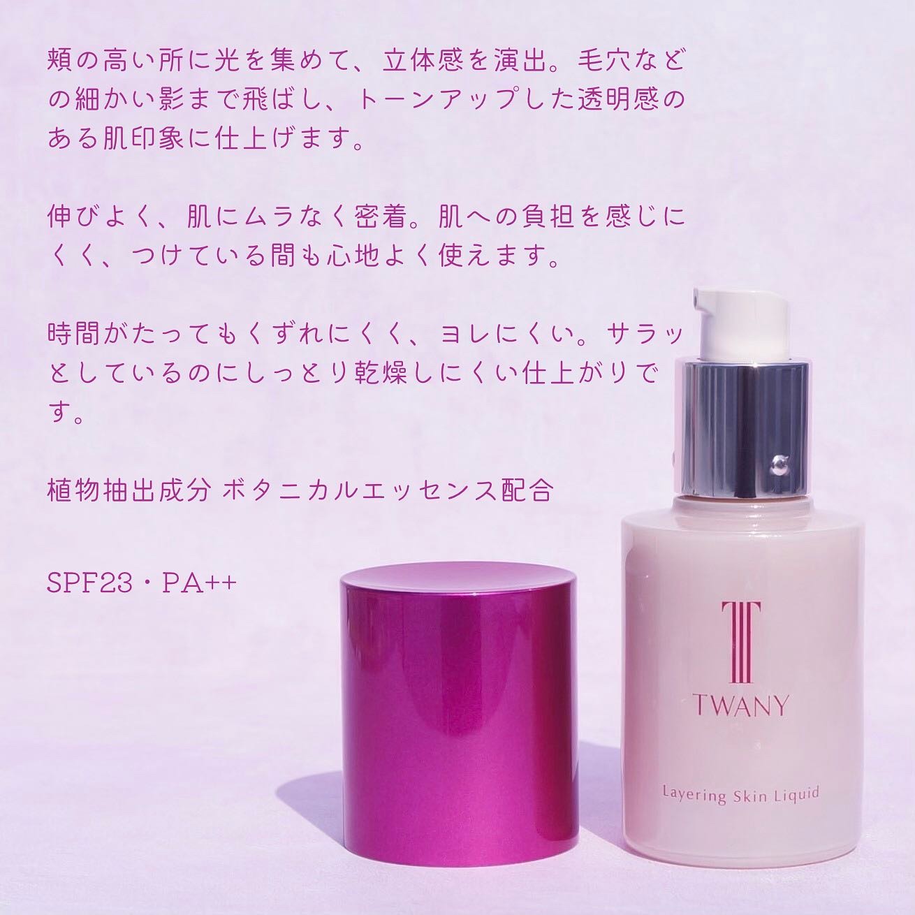 トワニー レイヤリングスキンリクイド/TWANY/リキッドファンデーションを使ったクチコミ（3枚目）