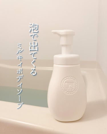 泡で出てくる ミルキィボディソープ やさしいせっけんの香り ポンプ付550ml/ミルキィ/ボディソープを使ったクチコミ（1枚目）