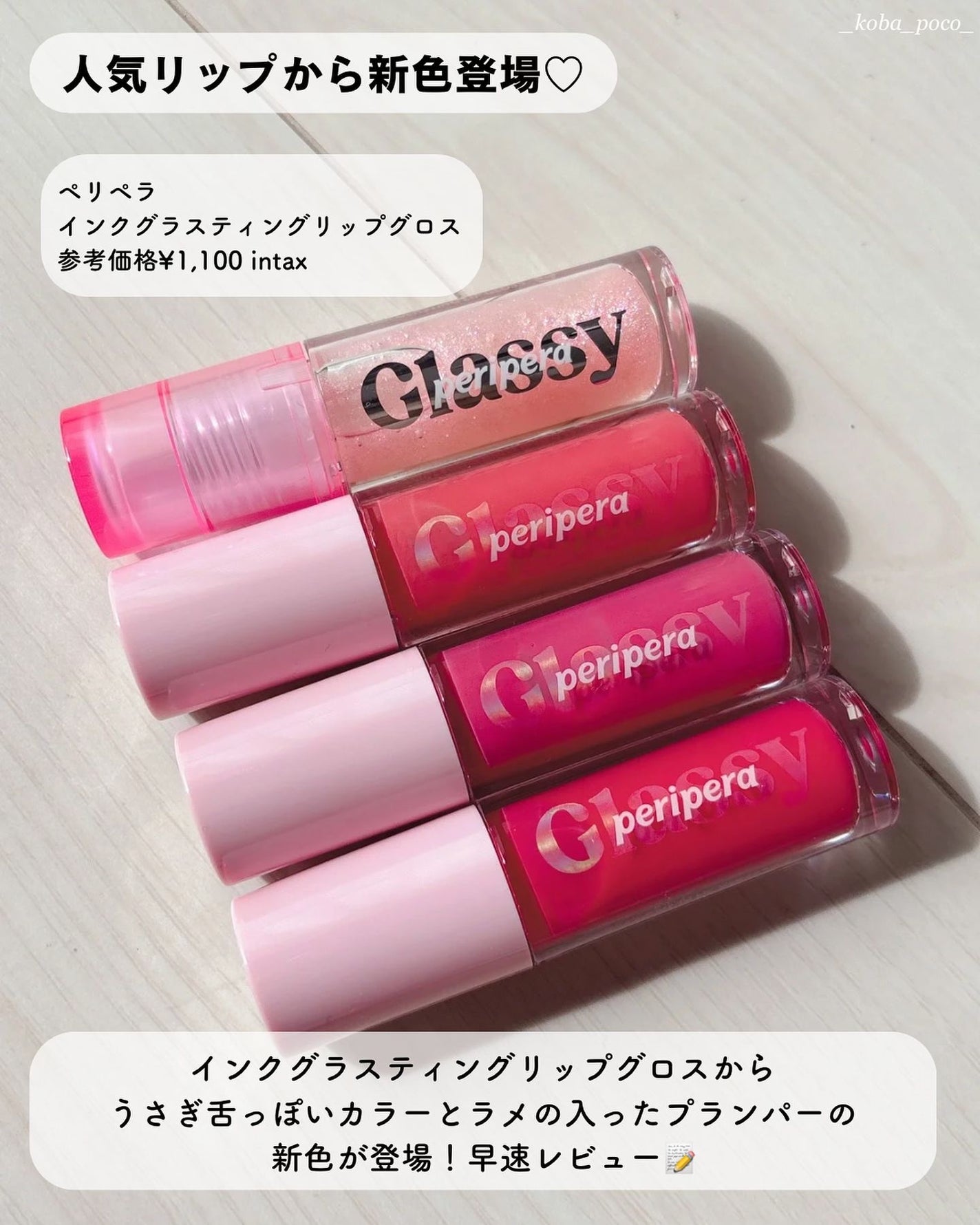 インク グラスティング リップ グロス/PERIPERA/リップグロスを使ったクチコミ(2枚目)