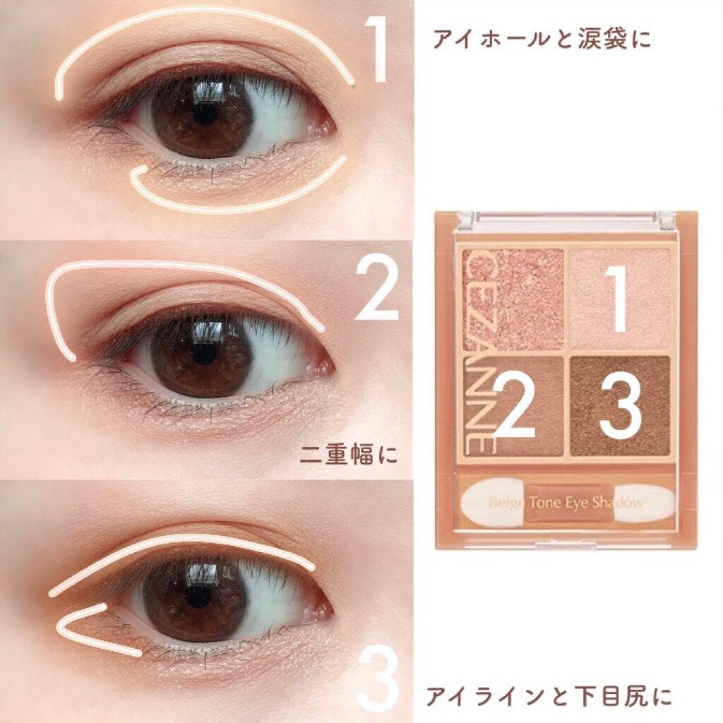 ベージュトーンアイシャドウ/CEZANNE/アイシャドウパレットを使ったクチコミ(4枚目)