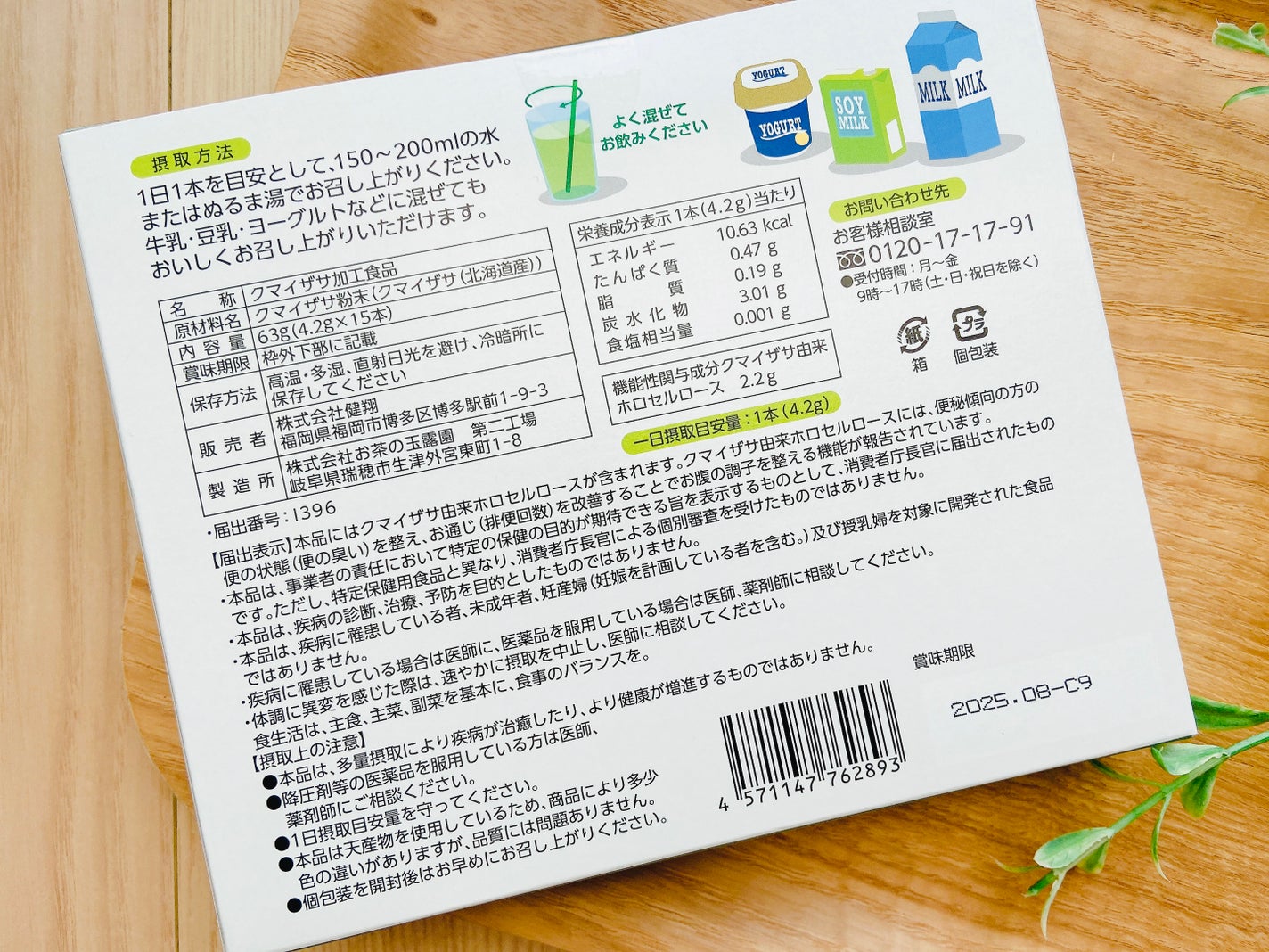 すっきり腸快青汁/健翔/青汁を使ったクチコミ(3枚目)