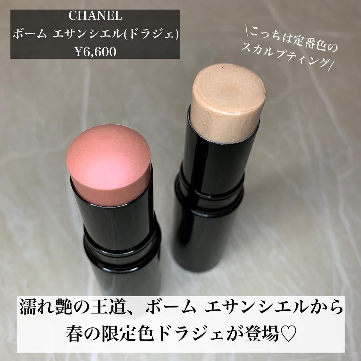 SEAL限定商品 美品 シャネルボームエサンシエル 限定人気色ドラジェ