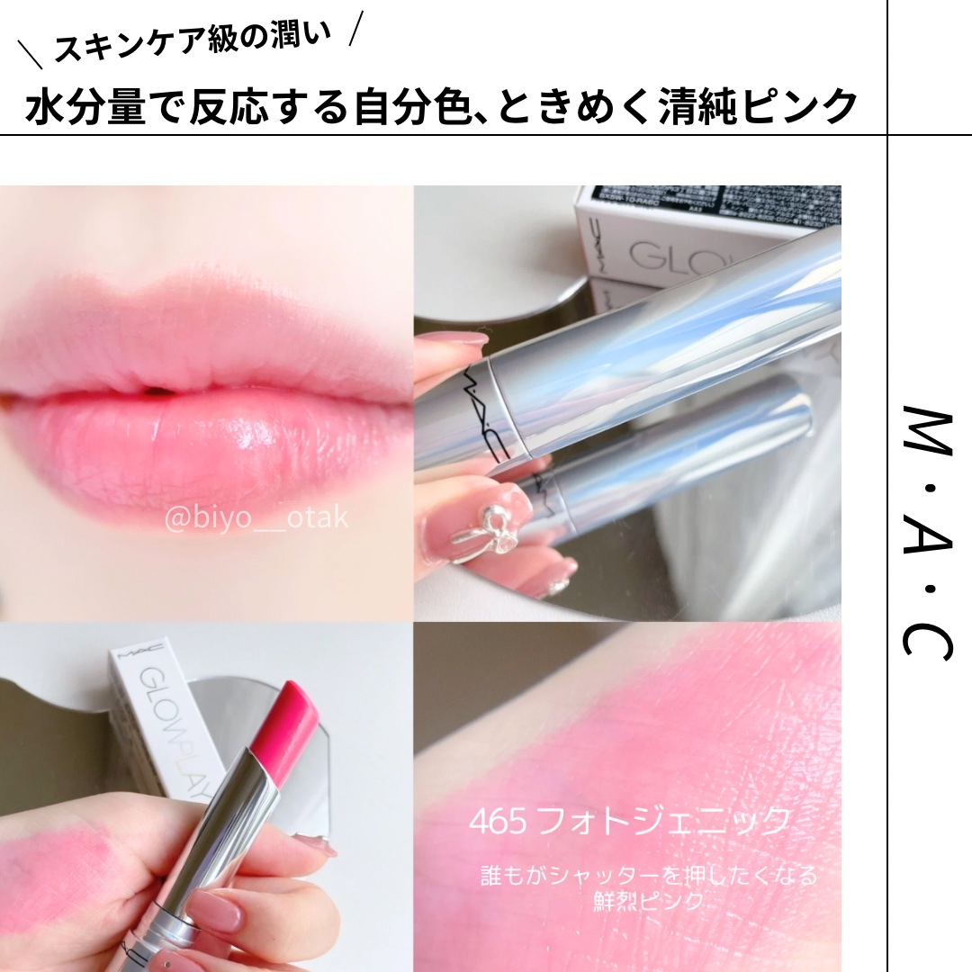グロー プレイ テンダートーク リップ バーム 465 フォトジェニック/M・A・C/リップバームを使ったクチコミ（1枚目）