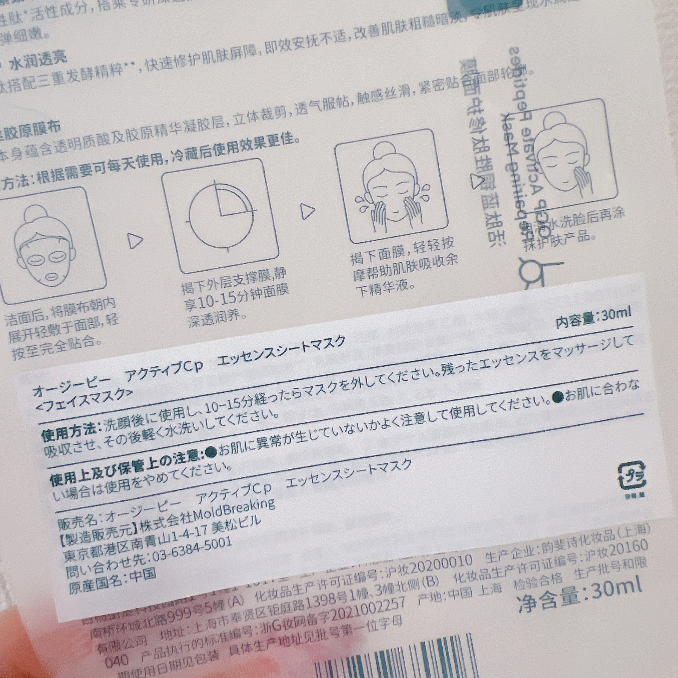 アクティブCp　エッセンスシートマスク/OGP/シートマスク・パックを使ったクチコミ（3枚目）
