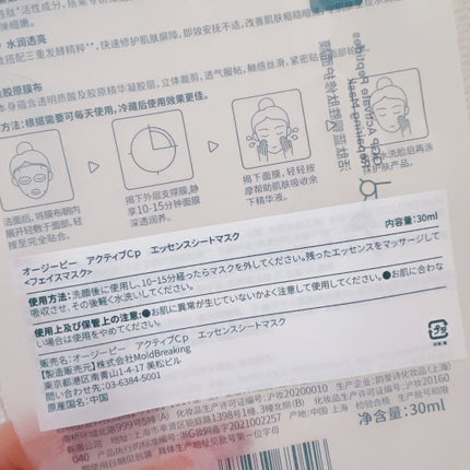 アクティブCp エッセンスシートマスク/OGP/シートマスク・パックを使ったクチコミ(3枚目)