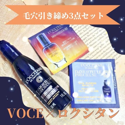 イモーテル オーバーナイトリセットセラム/L'OCCITANE/美容液を使ったクチコミ(1枚目)