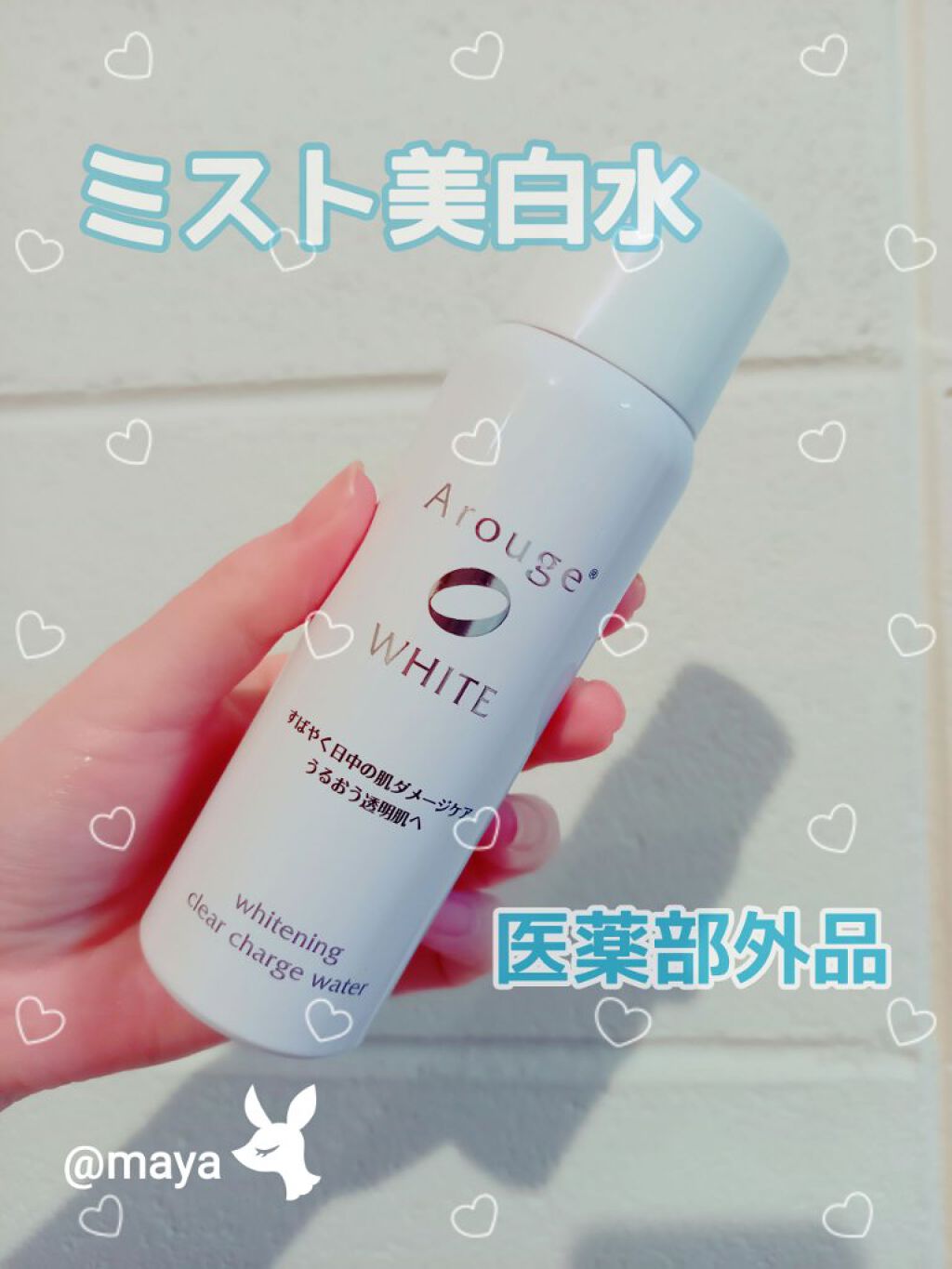 ホワイトニング クリアチャージ ウォーター/アルージェ/ミスト状化粧水を使ったクチコミ（1枚目）