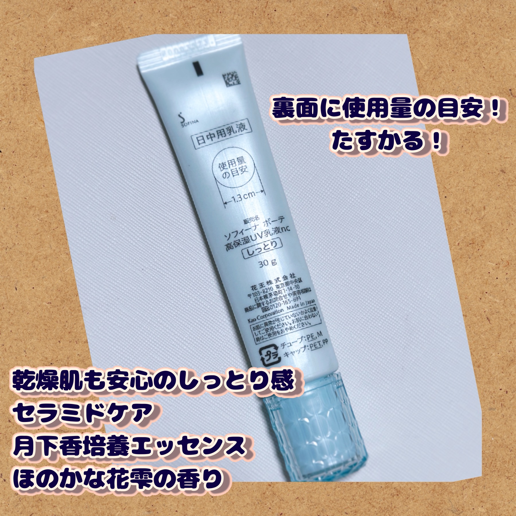 UV乳液 SPF30 PA++++ しっとり/ソフィーナ ボーテ/化粧下地を使ったクチコミ（2枚目）