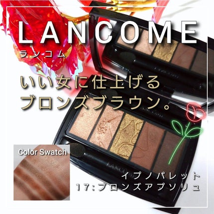 イプノ パレット/LANCOME/アイシャドウパレットを使ったクチコミ(1枚目)