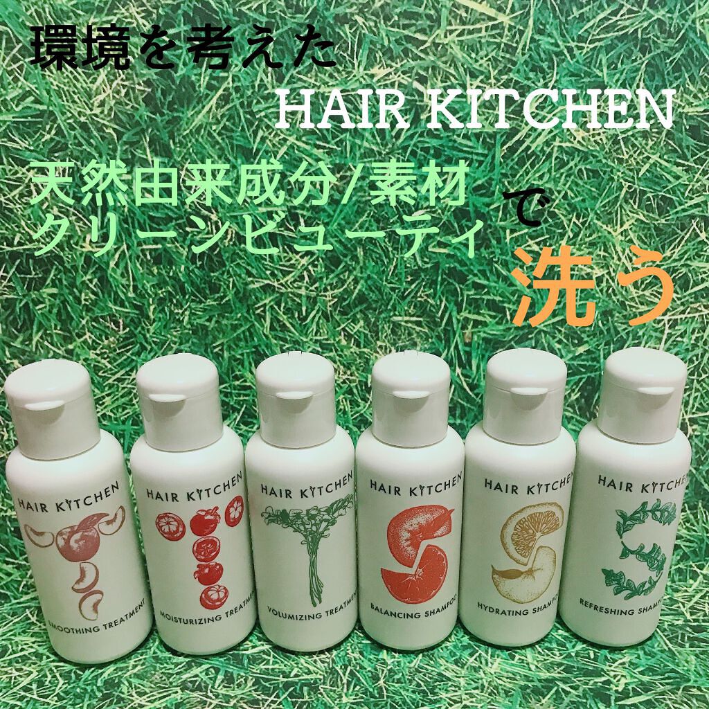 hairkitchen ホームケア ミニボトルセット/HAIR KITCHEN/サロンシャンプーを使ったクチコミ(1枚目)