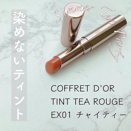 ティントティールージュ/コフレドール/口紅を使ったクチコミ(1枚目)