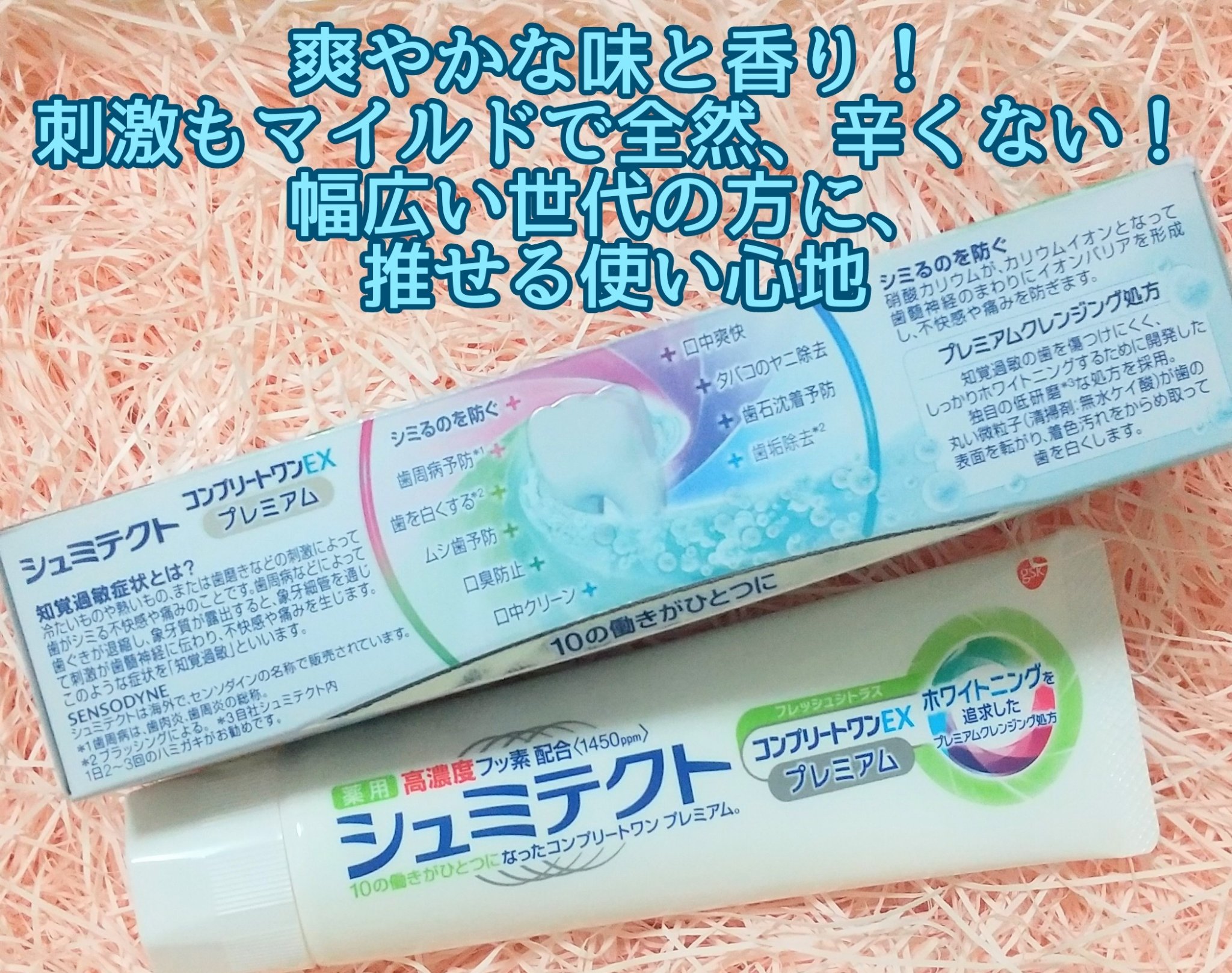 シュミテクト コンプリートワンEX プレミアム/シュミテクト/歯磨き粉を使ったクチコミ（1枚目）