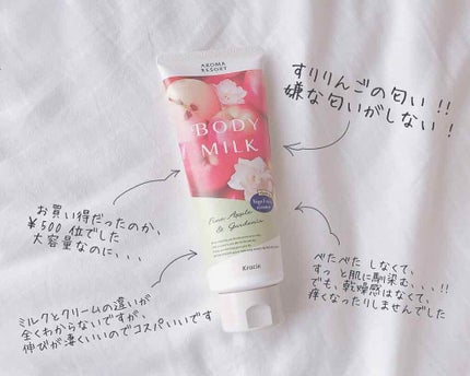ボディミルク  ファインアップル&ガーデニアの香り/アロマリゾート/ボディミルクを使ったクチコミ(2枚目)