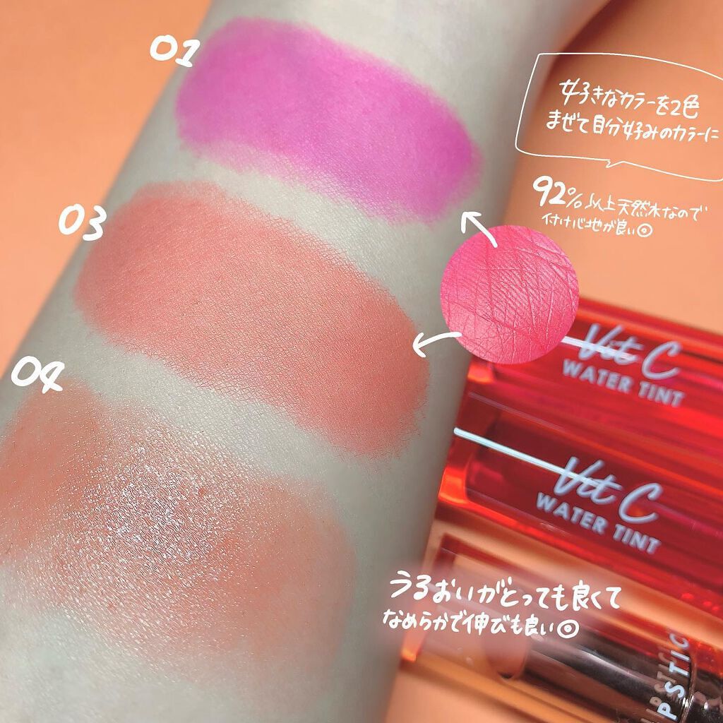 Vit C ウォーターティント/CathyDoll/リップティントを使ったクチコミ（3枚目）