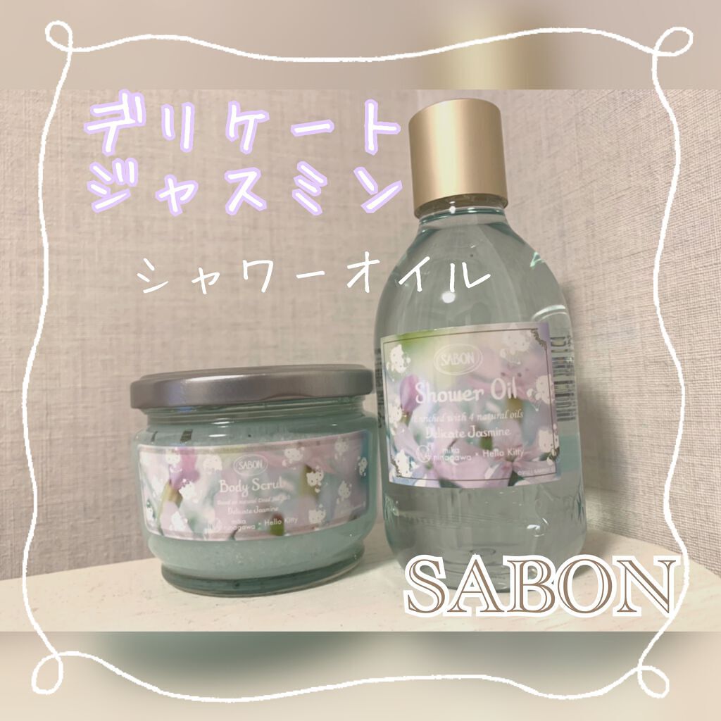 シャワーオイル デリケート・ジャスミン /SABON/ボディソープを使ったクチコミ(1枚目)