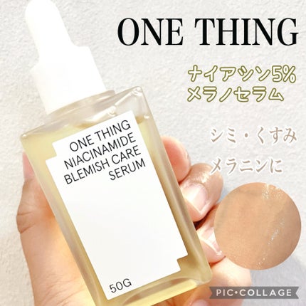 ナイアシンアミドブレミッシュケアセラム/ONE THING/美容液を使ったクチコミ(1枚目)