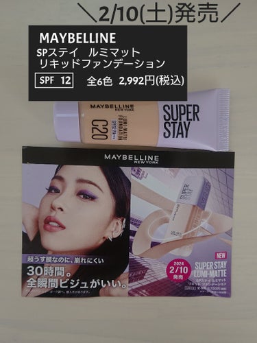 MAYBELLINE NEW YORK SPステイ ルミマット リキッド ファンデーションのクチコミ「最近果物やら娘の服やら送ってくれて、その中にひょこっと入っていて、biyouuuu‼️🎉🎉(美.....」（1枚目）