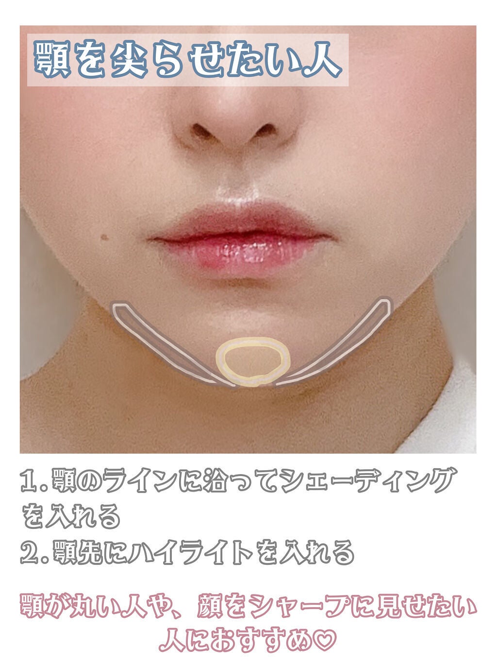 M A C Cezanneのハイライトを使った口コミ それぞれの顎の形コンプレックスを解消するメイク術 By 苺鈴 混合肌 代後半 Lips M A C Cezanneのハイライトを使った口コミ それぞれの顎の形コンプレックスを解消するメイク術 By 苺鈴 混合肌 代後半 Lips