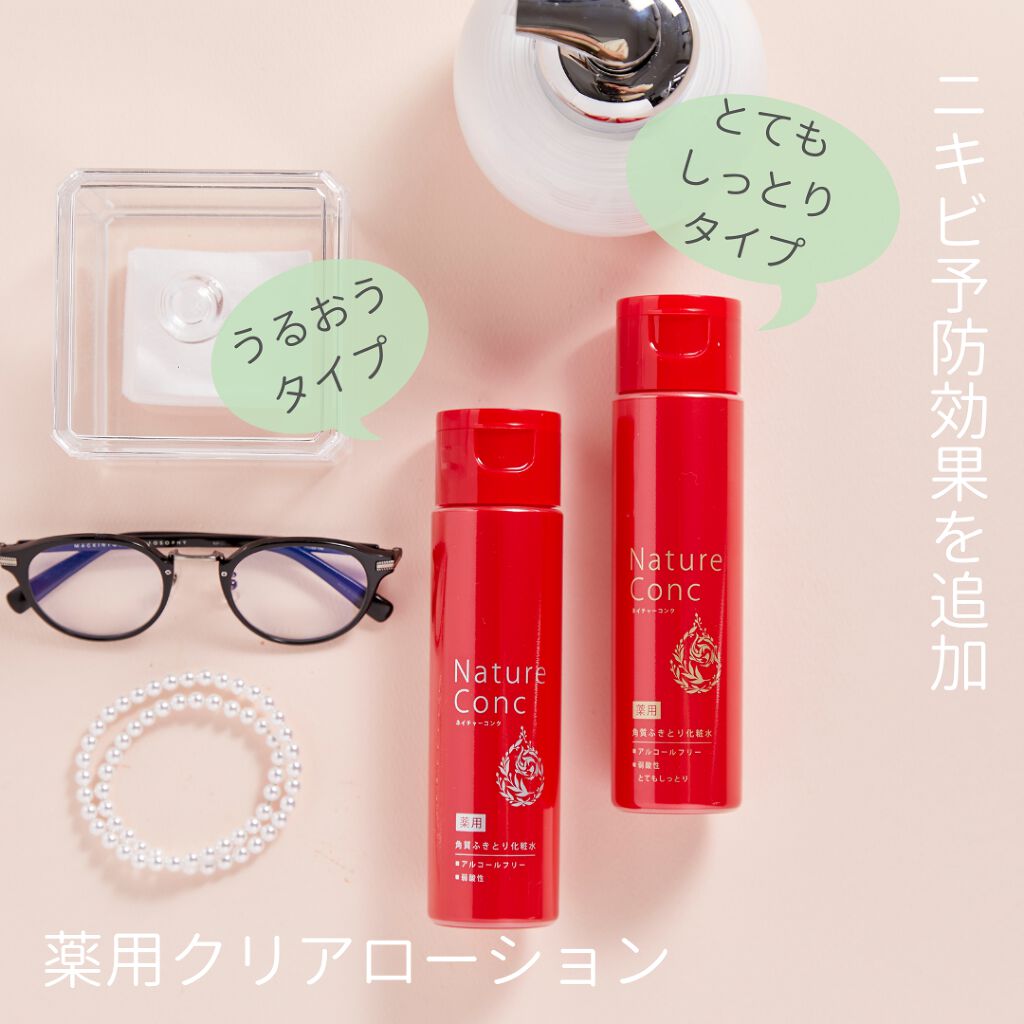 ネイチャーコンク 薬用クリアローション/ネイチャーコンク/拭き取り化粧水を使ったクチコミ（1枚目）