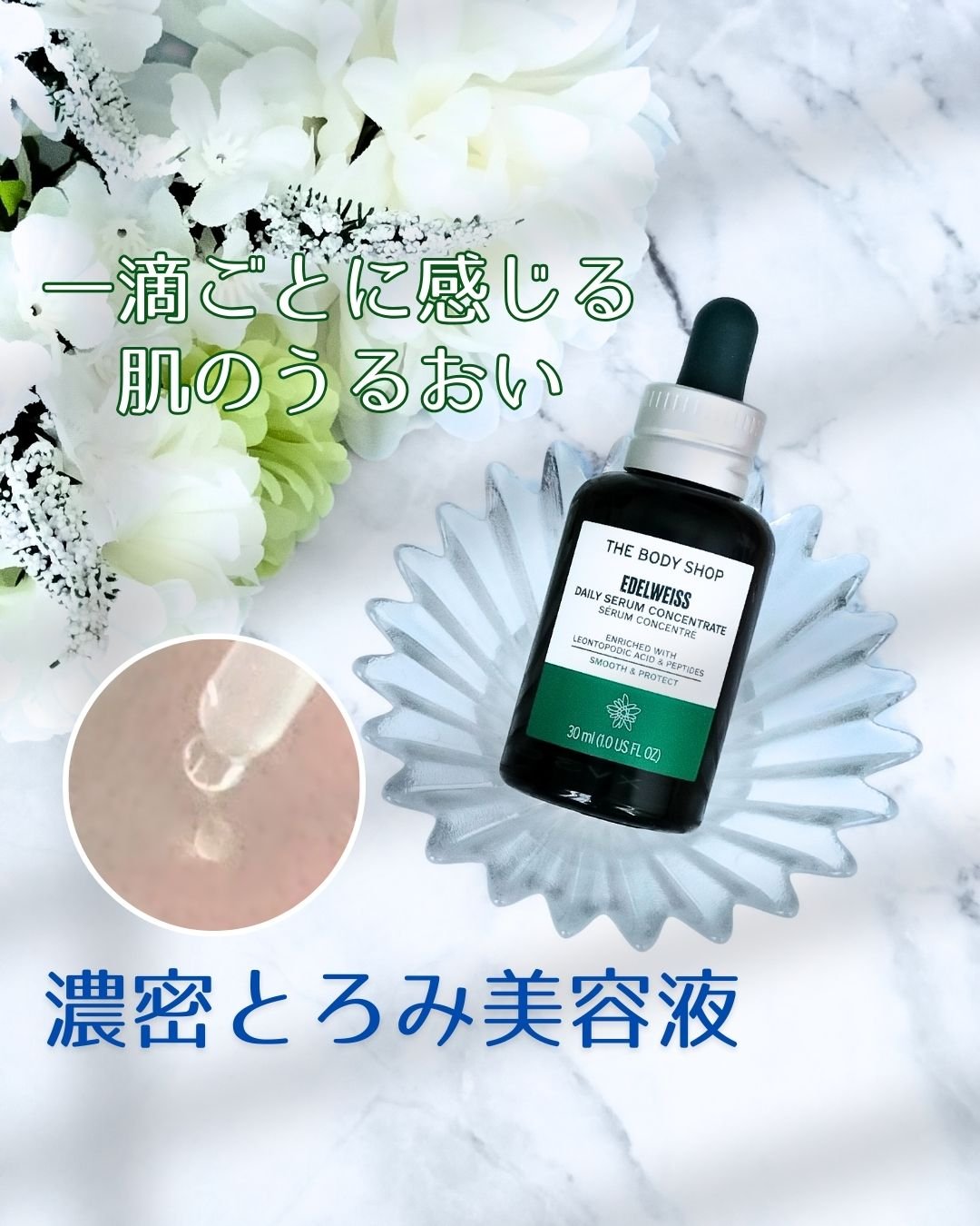 EDW コンセントレート セラム/THE BODY SHOP/美容液を使ったクチコミ（1枚目）