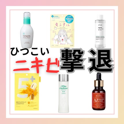 ミノン アミノモイスト 薬用アクネケア ローション/ミノン/化粧水を使ったクチコミ(1枚目)