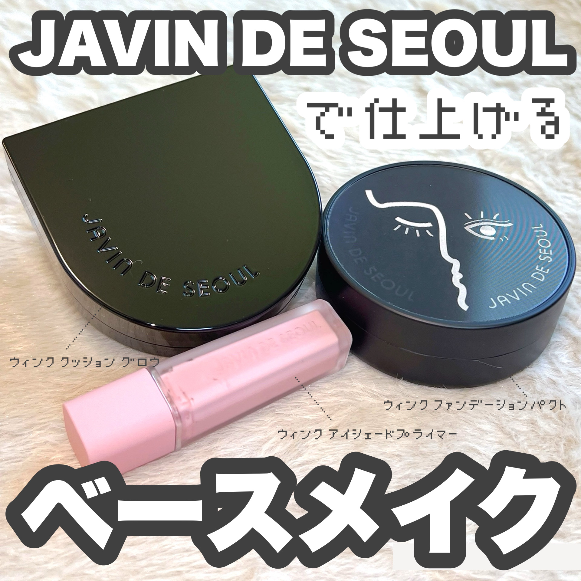 ウインクアイシェードプライマー ディスカバリー/Javin De Seoul/リキッドアイシャドウを使ったクチコミ（1枚目）