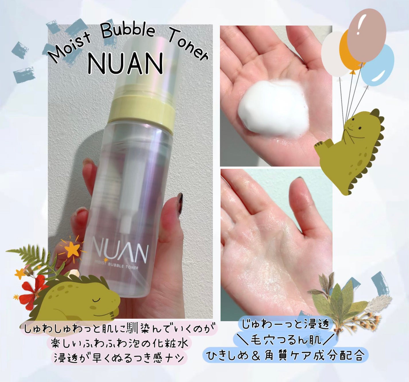 浸透バブル化粧水/NUAN/化粧水を使ったクチコミ(1枚目)